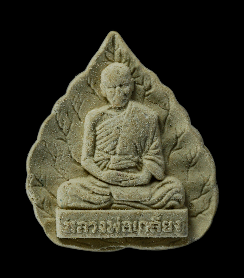 21Jul24 (220)p.jpg - พระผงพิมพ์ใบโพธิ์ หลังหนุมานครองโลก หลวงปู่เกลี้ยง วัดเนินสุทธาวาส จ.ชลบุรี พระเกจิดังต้นตำรับ หนุมานชาญสมร วัตถุมงคลของท่านมีประสบการณ์มาแล้วมากมาย เ [..] | https://kamulet.in.th